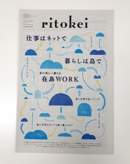 季刊リトケイ離島経済新聞社